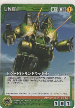画像1: トラッド11（サンドラット機）