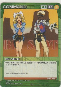 画像1: BIG SHOT