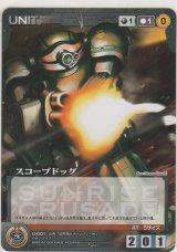 スコープドッグ