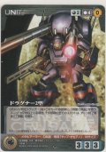 ドラグナー2型