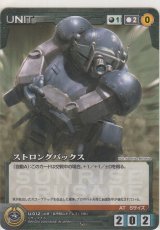 ストロングバックス