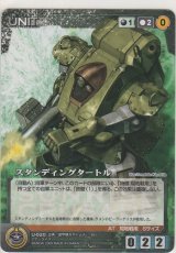 スタンディングタートル