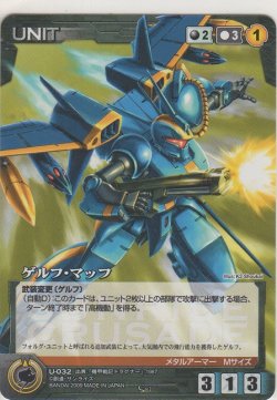 画像1: ゲルフ・マッフ