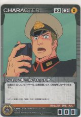 ジャンポール・ロッチナ