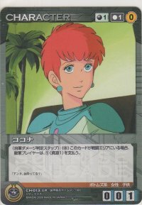 ココナ