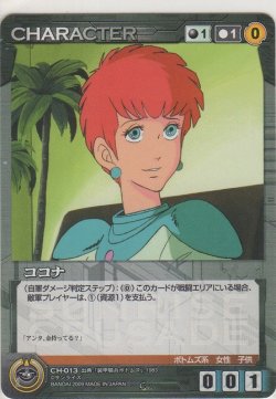 画像1: ココナ