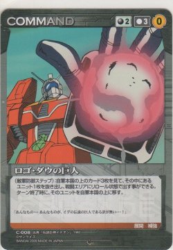 画像1: ロゴ・ダウの巨人