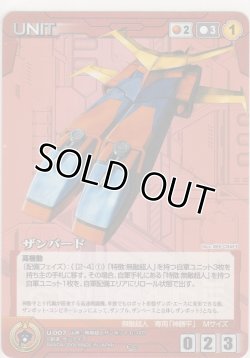 画像1: ザンバード