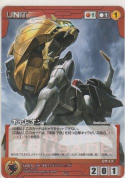 画像1: ギャレオン