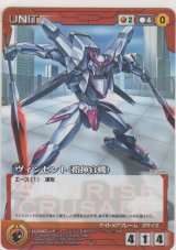 ヴィンセント（指揮官機）