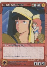 ファンネリア・アム