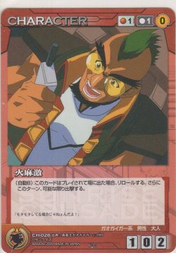 画像1: 火麻激