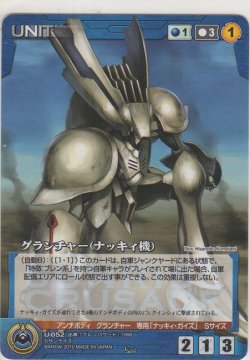 画像1: グランチャー（ナッキィ機）
