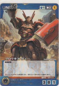 プロマキス・ヴィー
