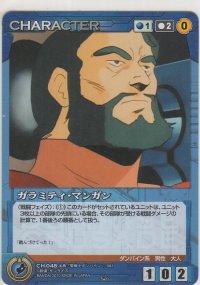 ガラミティ・マンガン