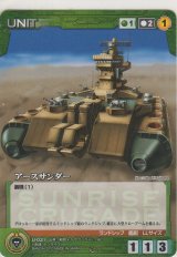 アースサンダー