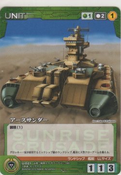 画像1: アースサンダー