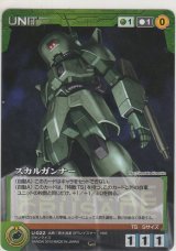 スカルガンナー