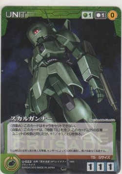 画像1: スカルガンナー