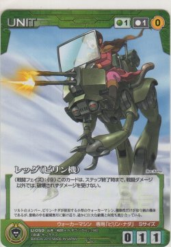 画像1: レッグ（ビリン機）