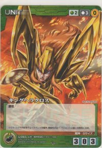 キングヘラクロス
