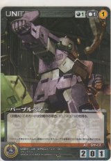 パープルベアー