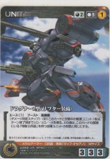 ドラグナー２型（リフター装備）