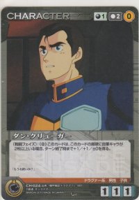 ダン・クリューガー