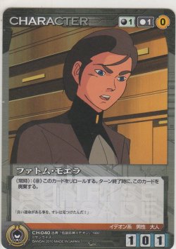 画像1: ファトム・モエラ