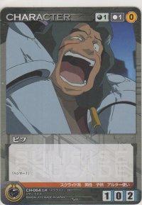 ビフ