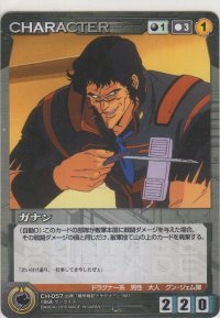 ガナン
