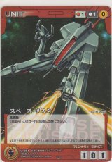 スペース・リスタ