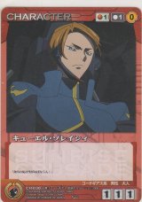 キューエル・ソレイシィ