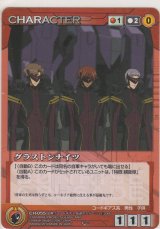 グラストンナイツ