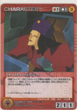 画像1: リィリィ・ハッシー