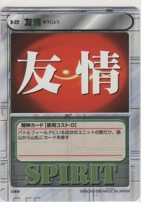 友情