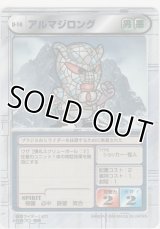 アルマジロング