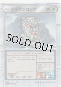 アルマジロング