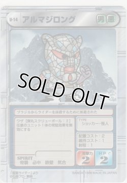 画像1: アルマジロング