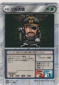 ゾル大佐