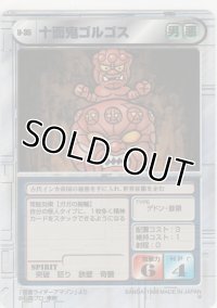 十面鬼ゴルゴス