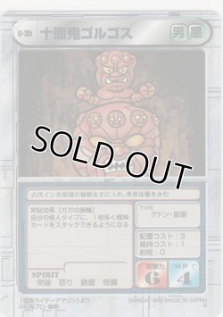 画像1: 十面鬼ゴルゴス