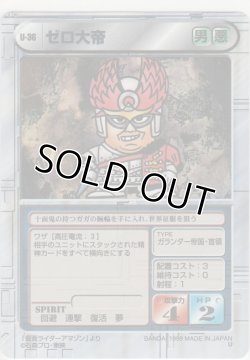 画像1: ゼロ大帝