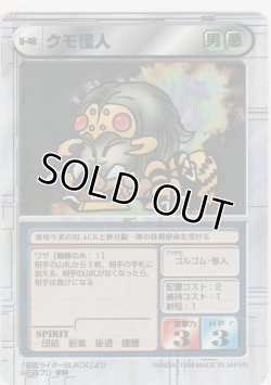 画像1: クモ怪人