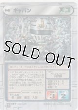 ギャバン