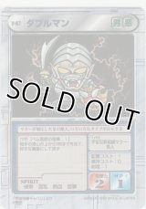 ダブルマン