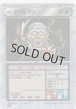 画像1: ダブルマン