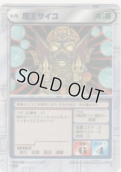 画像1: 魔王サイコ