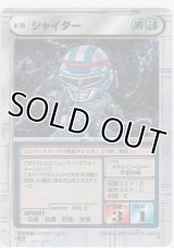 シャイダー