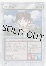 アニー